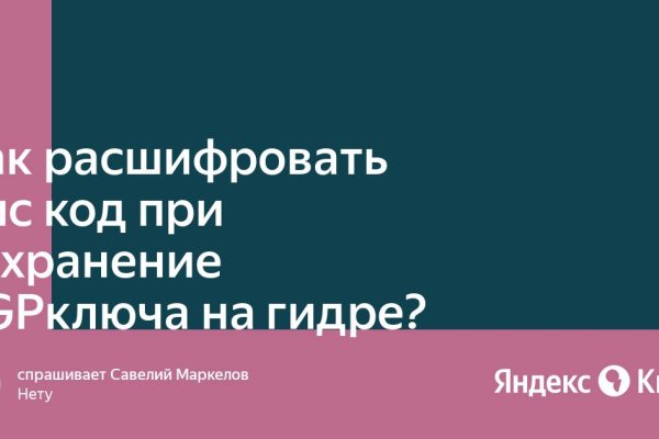 Восстановить доступ к кракену