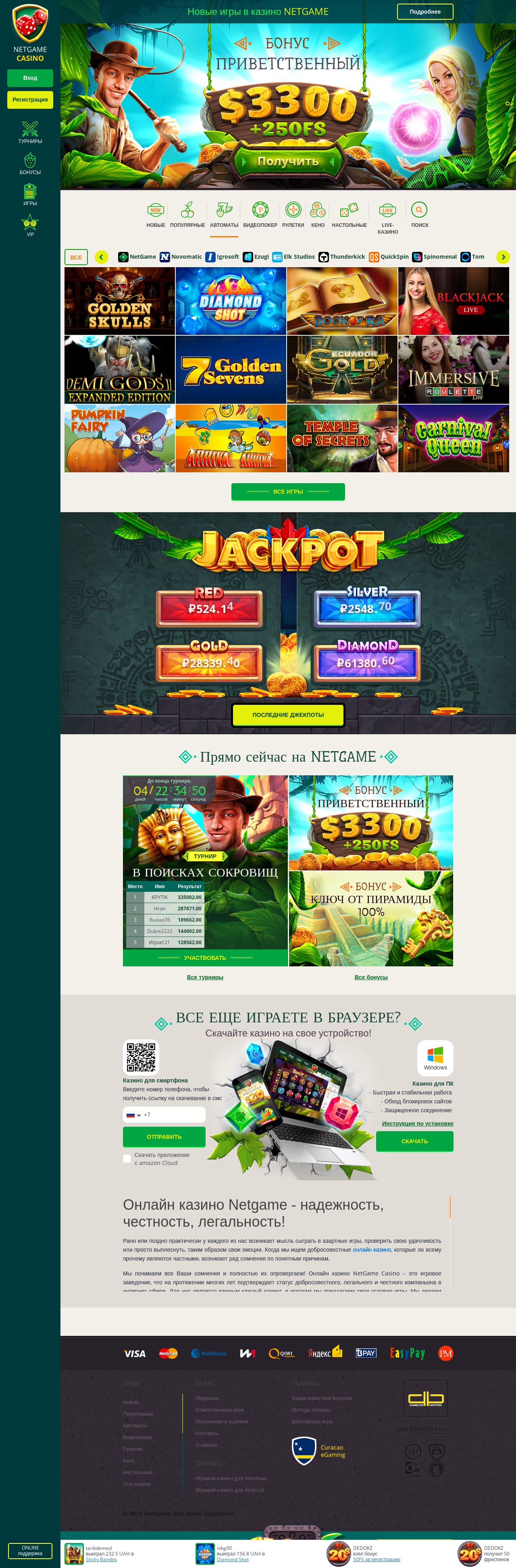 Нетгейм казино онлайн